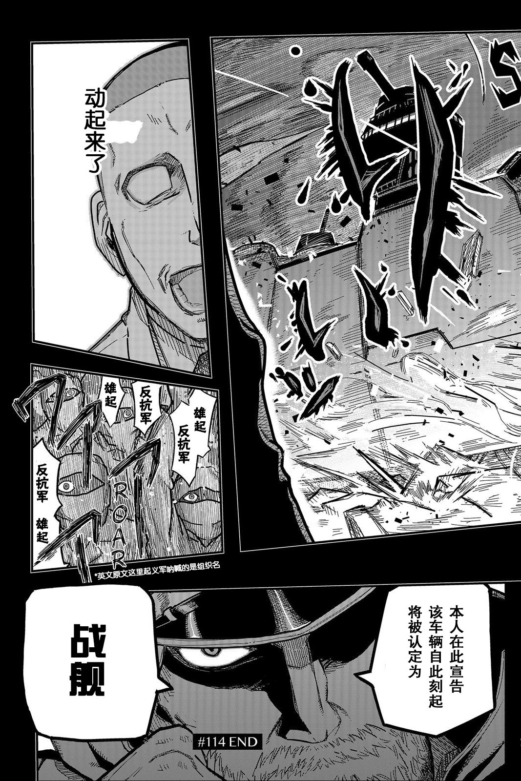 陸軍情報部3科: 114話 - 第19页