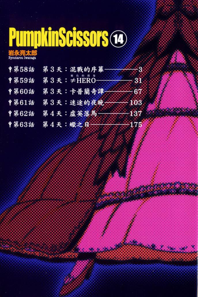 陸軍情報部3科: 14卷 - 第1页