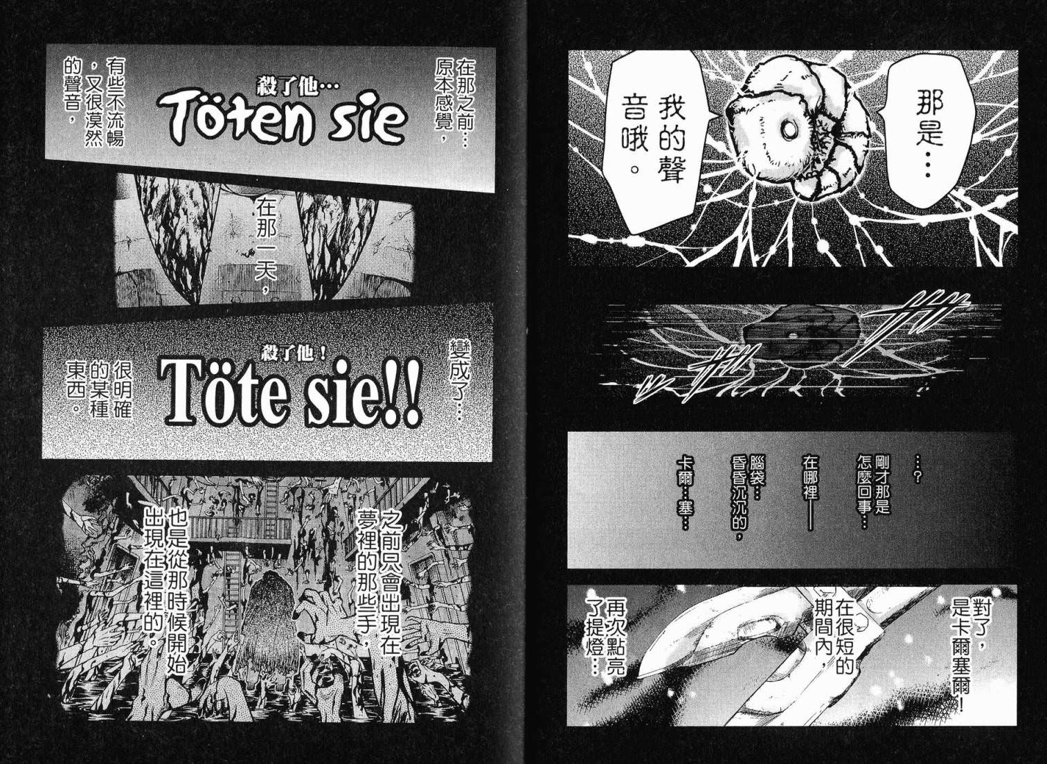 陸軍情報部3科: 16卷 - 第7页