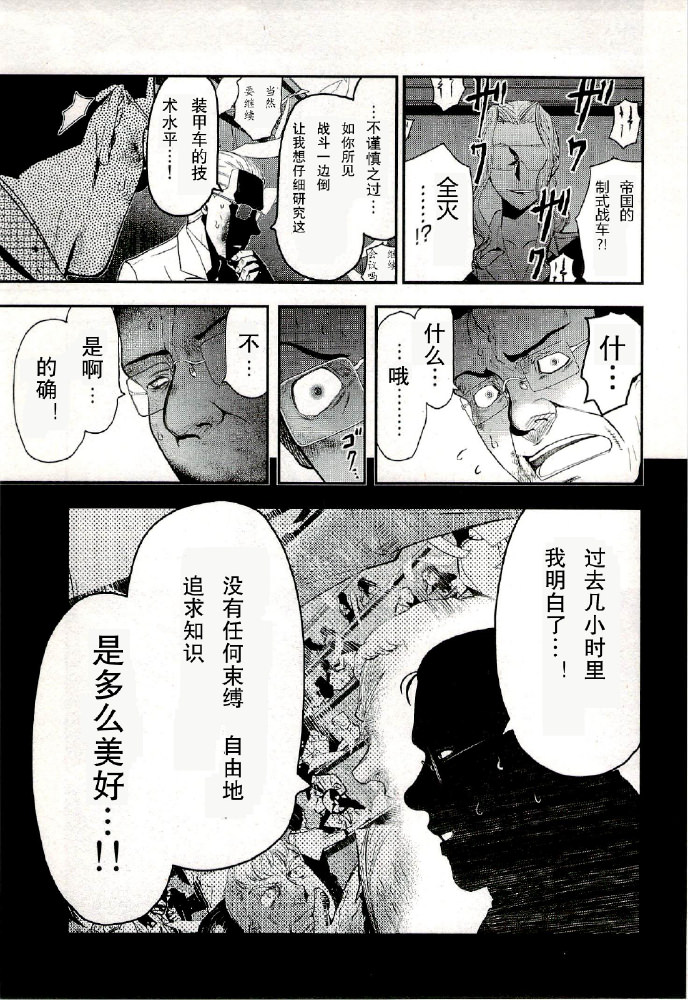 陸軍情報部3科: 77話 - 第6页