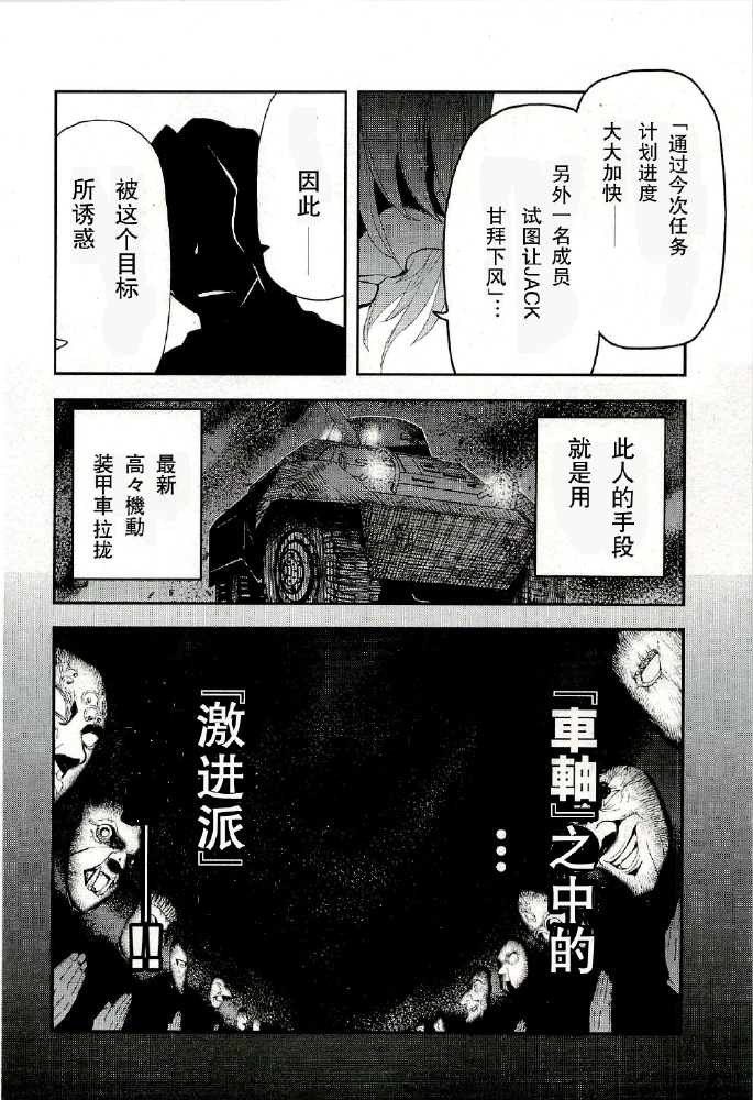 陸軍情報部3科: 77話 - 第9页