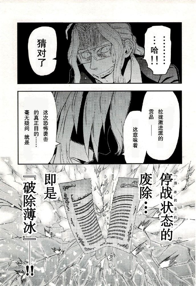 陸軍情報部3科: 77話 - 第10页