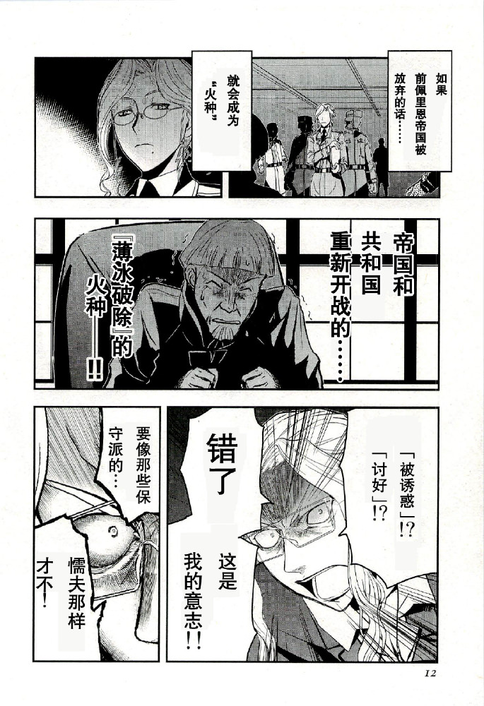 陸軍情報部3科: 77話 - 第11页