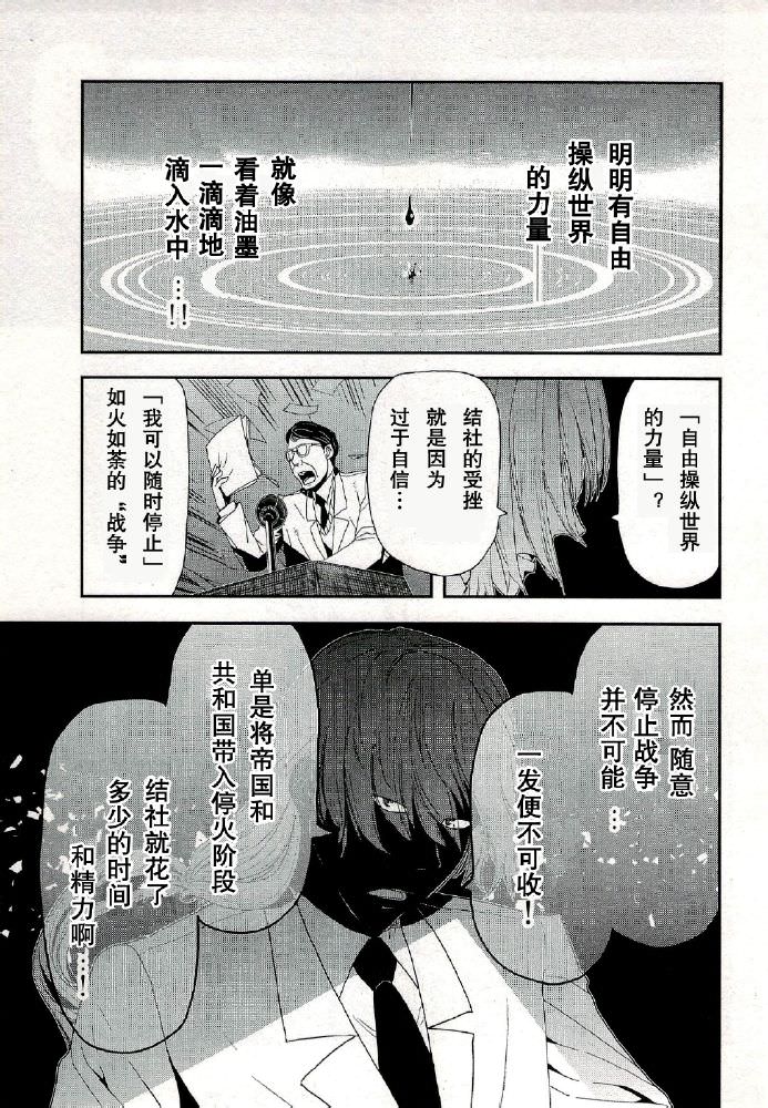 陸軍情報部3科: 77話 - 第12页