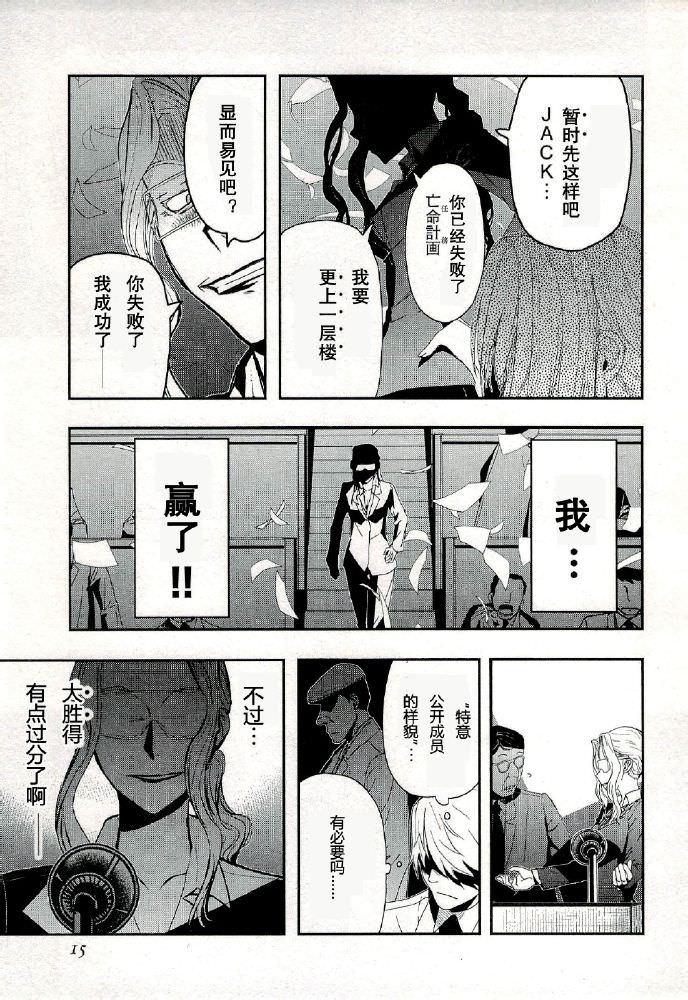 陸軍情報部3科: 77話 - 第14页