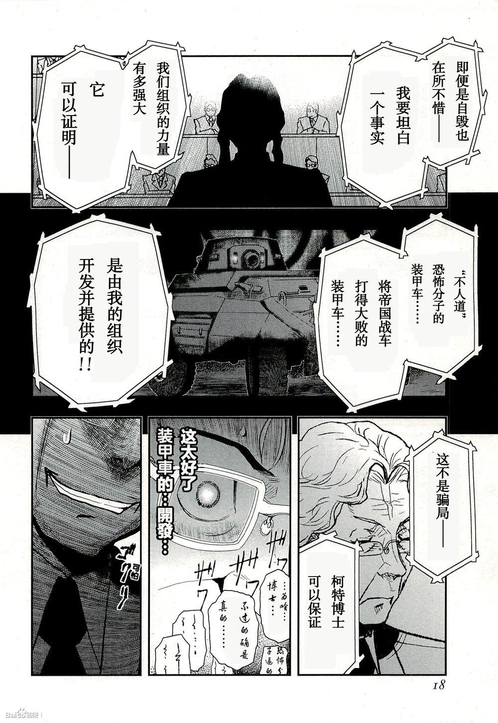 陸軍情報部3科: 77話 - 第17页