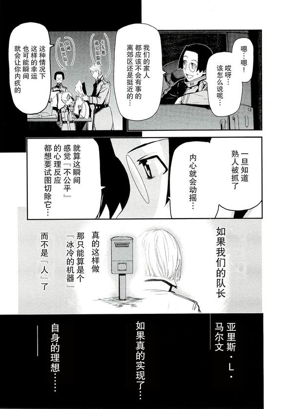 陸軍情報部3科: 78話 - 第3页