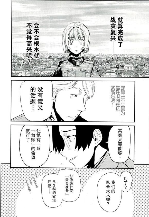 陸軍情報部3科: 78話 - 第4页