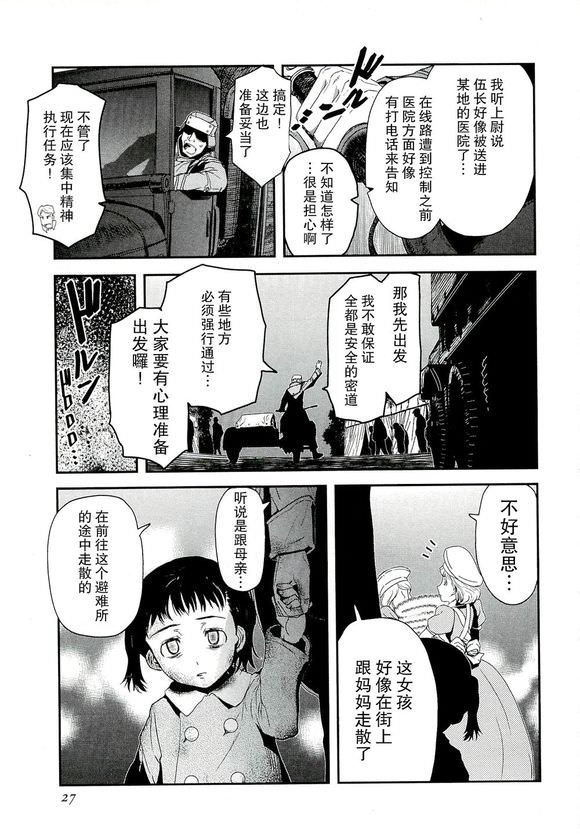 陸軍情報部3科: 78話 - 第5页