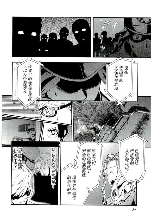 陸軍情報部3科: 78話 - 第8页