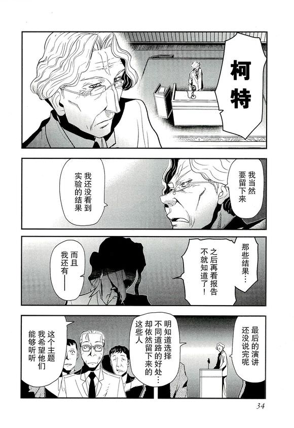 陸軍情報部3科: 78話 - 第12页