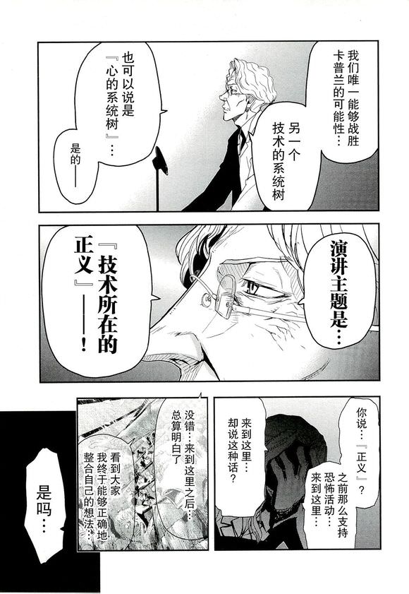 陸軍情報部3科: 78話 - 第13页