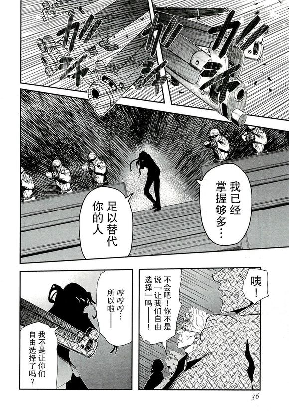 陸軍情報部3科: 78話 - 第14页