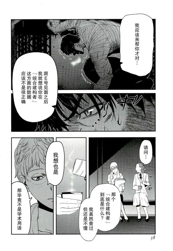 陸軍情報部3科: 78話 - 第16页