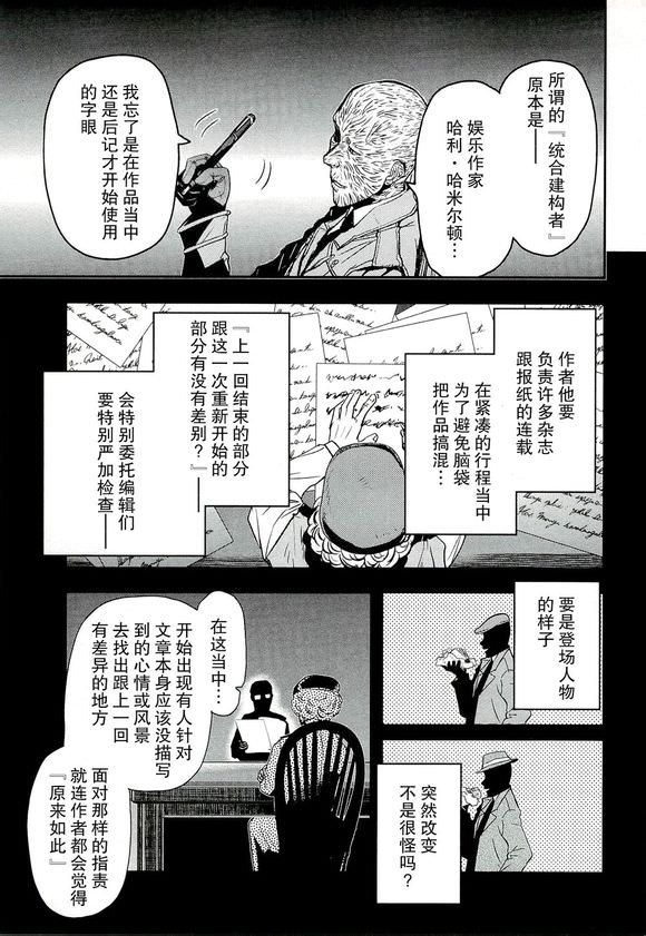 陸軍情報部3科: 78話 - 第17页