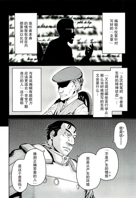 陸軍情報部3科: 78話 - 第18页