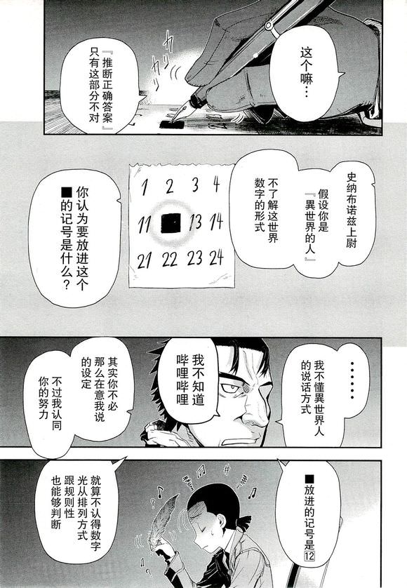 陸軍情報部3科: 78話 - 第19页