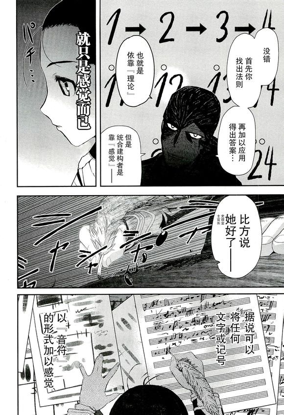 陸軍情報部3科: 78話 - 第20页