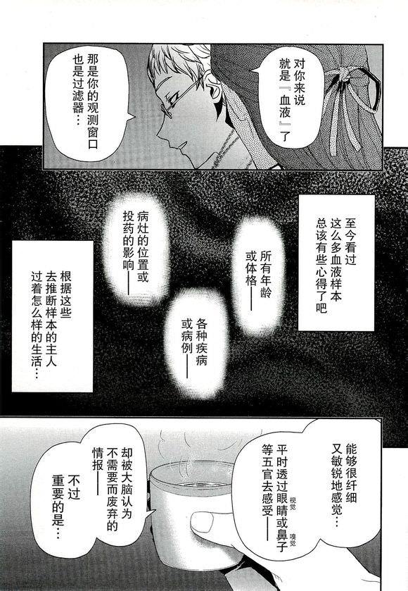 陸軍情報部3科: 78話 - 第21页