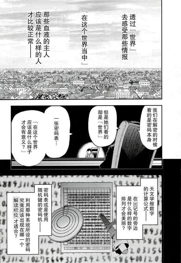 陸軍情報部3科: 78話 - 第22页