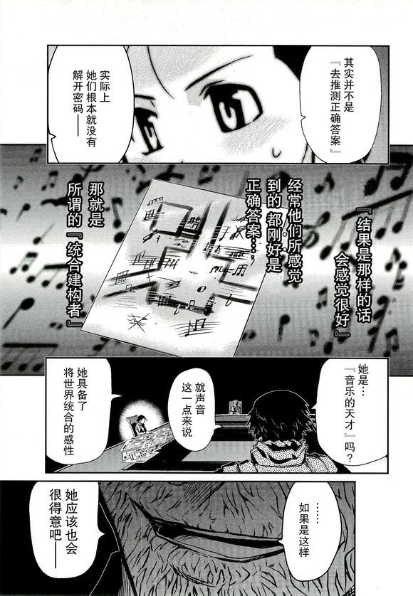 陸軍情報部3科: 78話 - 第23页