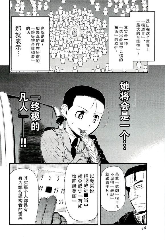 陸軍情報部3科: 78話 - 第24页