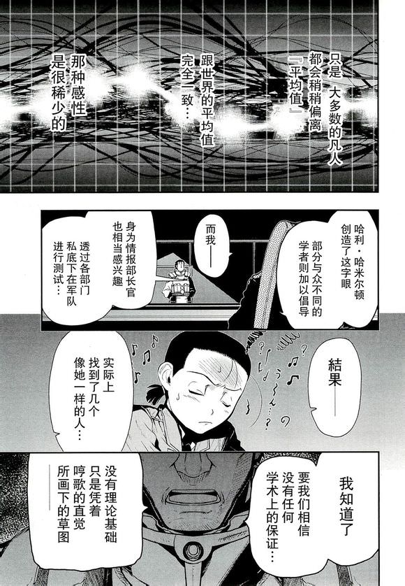 陸軍情報部3科: 78話 - 第25页