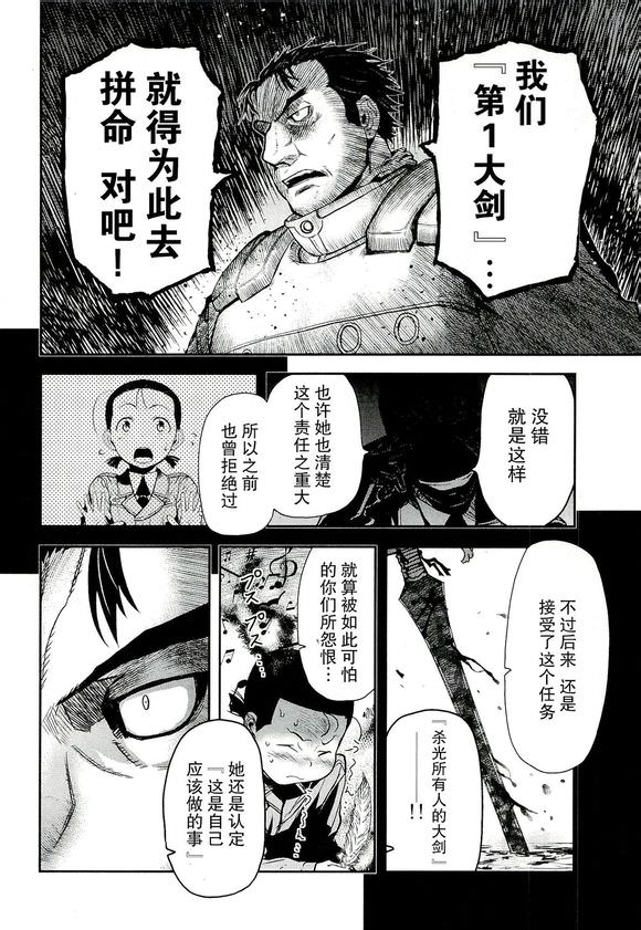 陸軍情報部3科: 78話 - 第26页