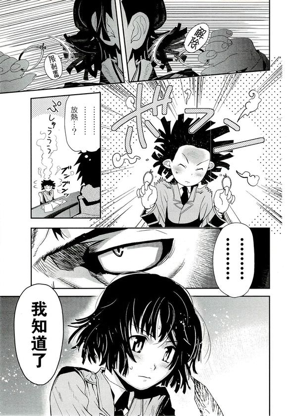 陸軍情報部3科: 78話 - 第27页