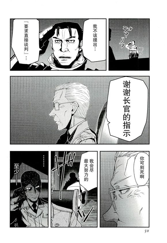 陸軍情報部3科: 78話 - 第28页