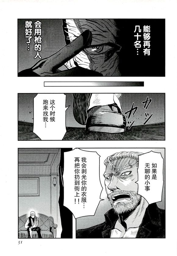 陸軍情報部3科: 78話 - 第29页