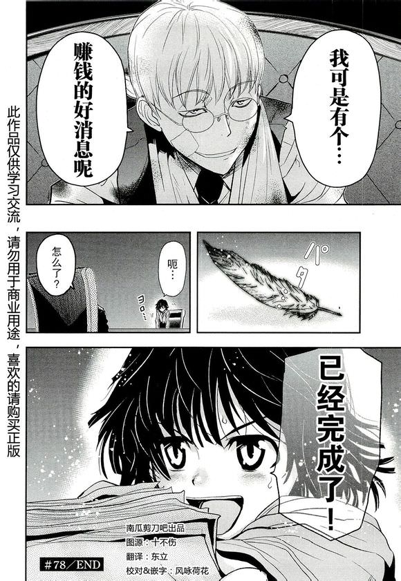 陸軍情報部3科: 78話 - 第30页