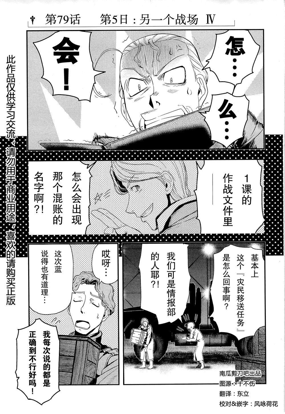 陸軍情報部3科: 79話 - 第1页