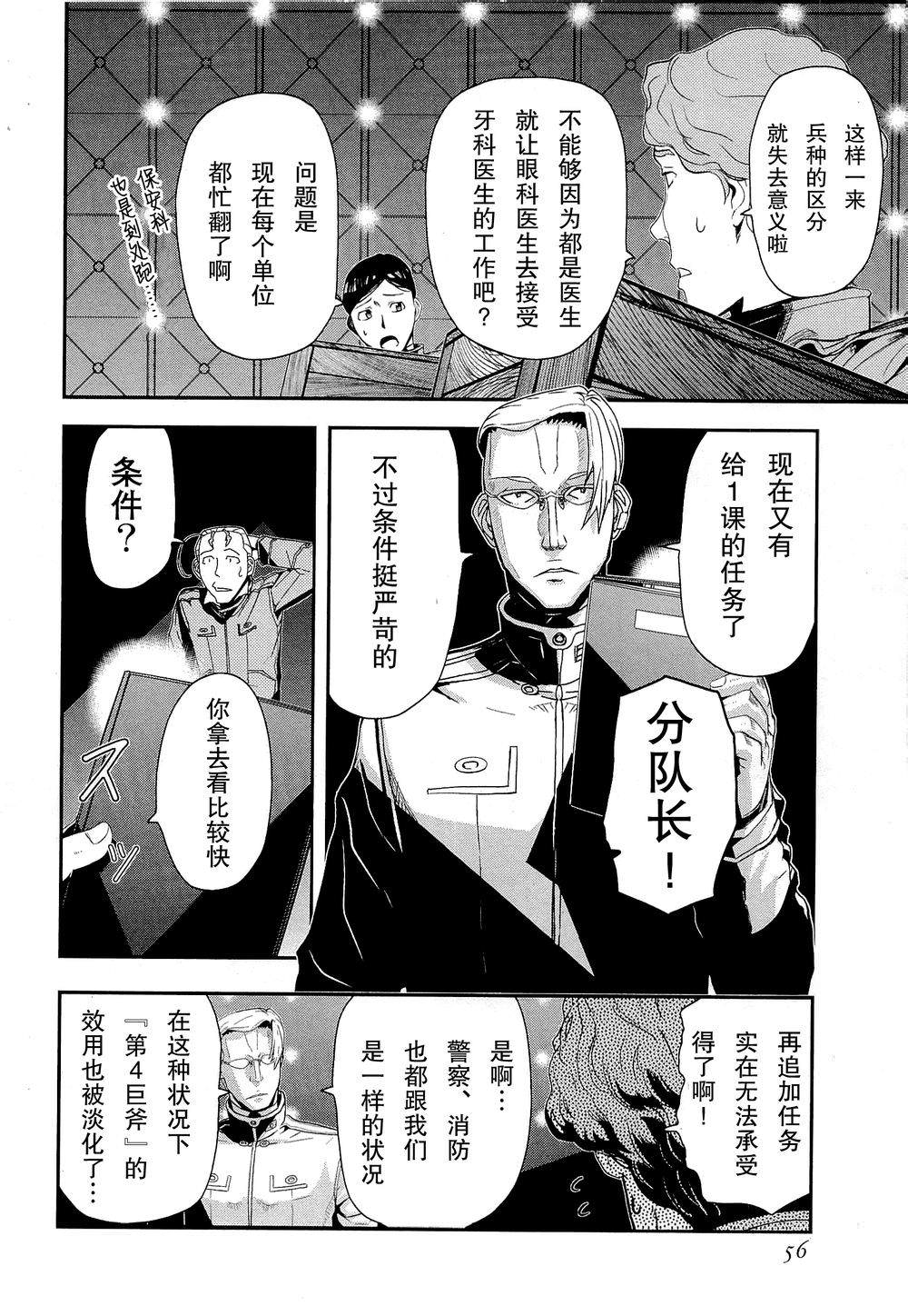 陸軍情報部3科: 79話 - 第2页