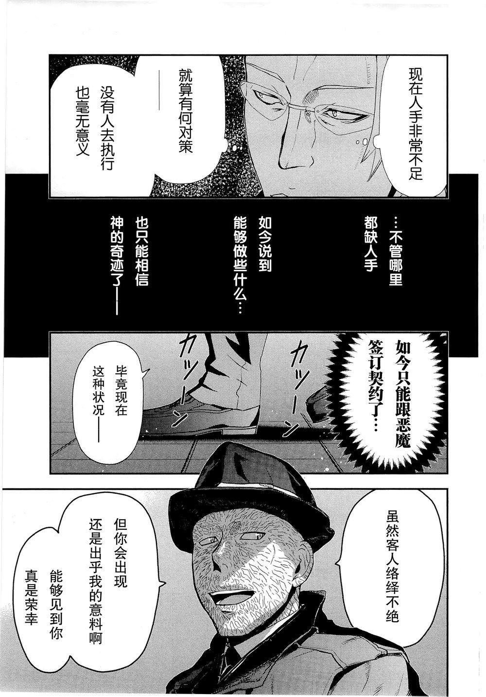 陸軍情報部3科: 79話 - 第3页