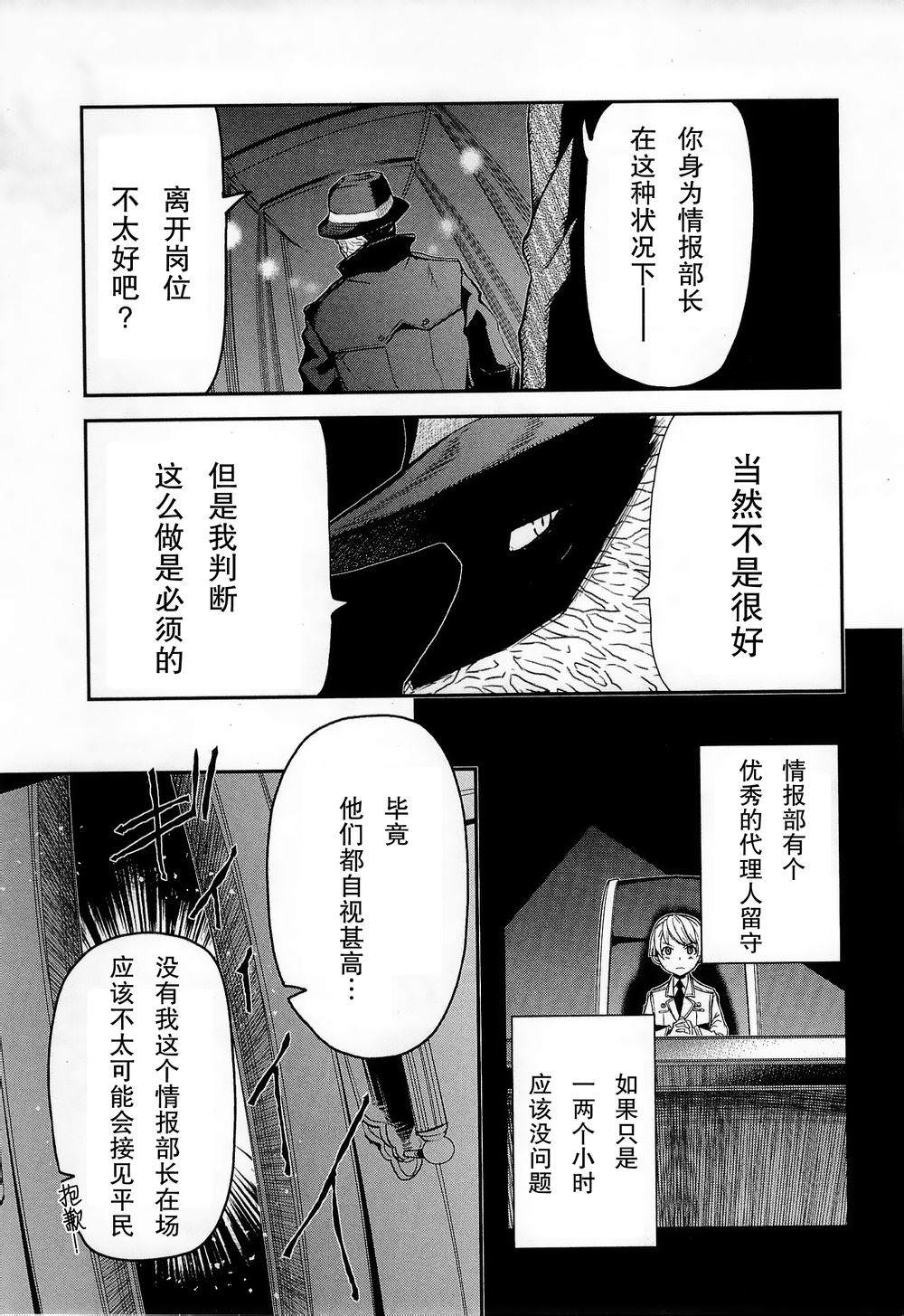 陸軍情報部3科: 79話 - 第5页