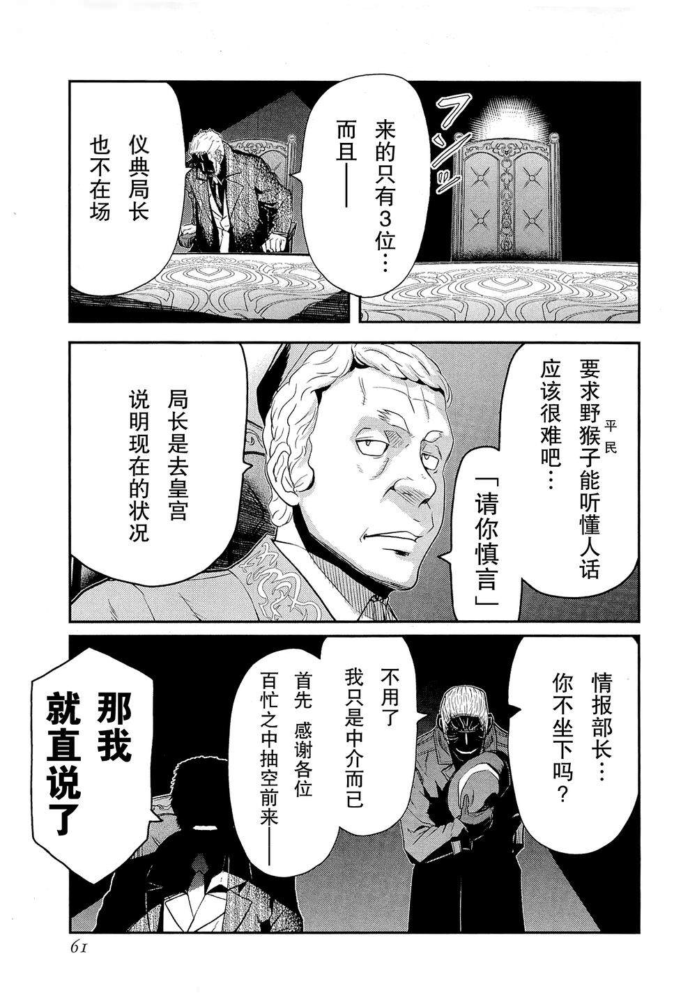 陸軍情報部3科: 79話 - 第7页