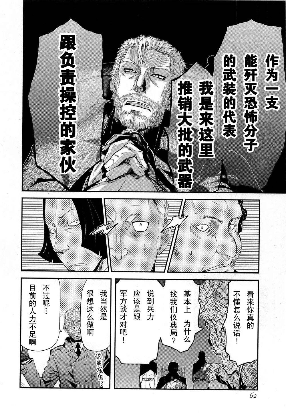 陸軍情報部3科: 79話 - 第8页