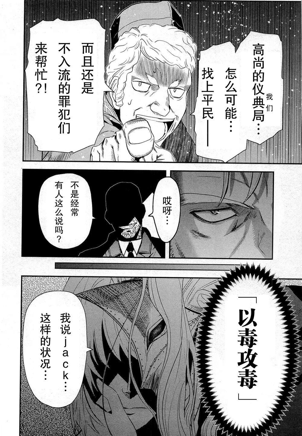 陸軍情報部3科: 79話 - 第10页