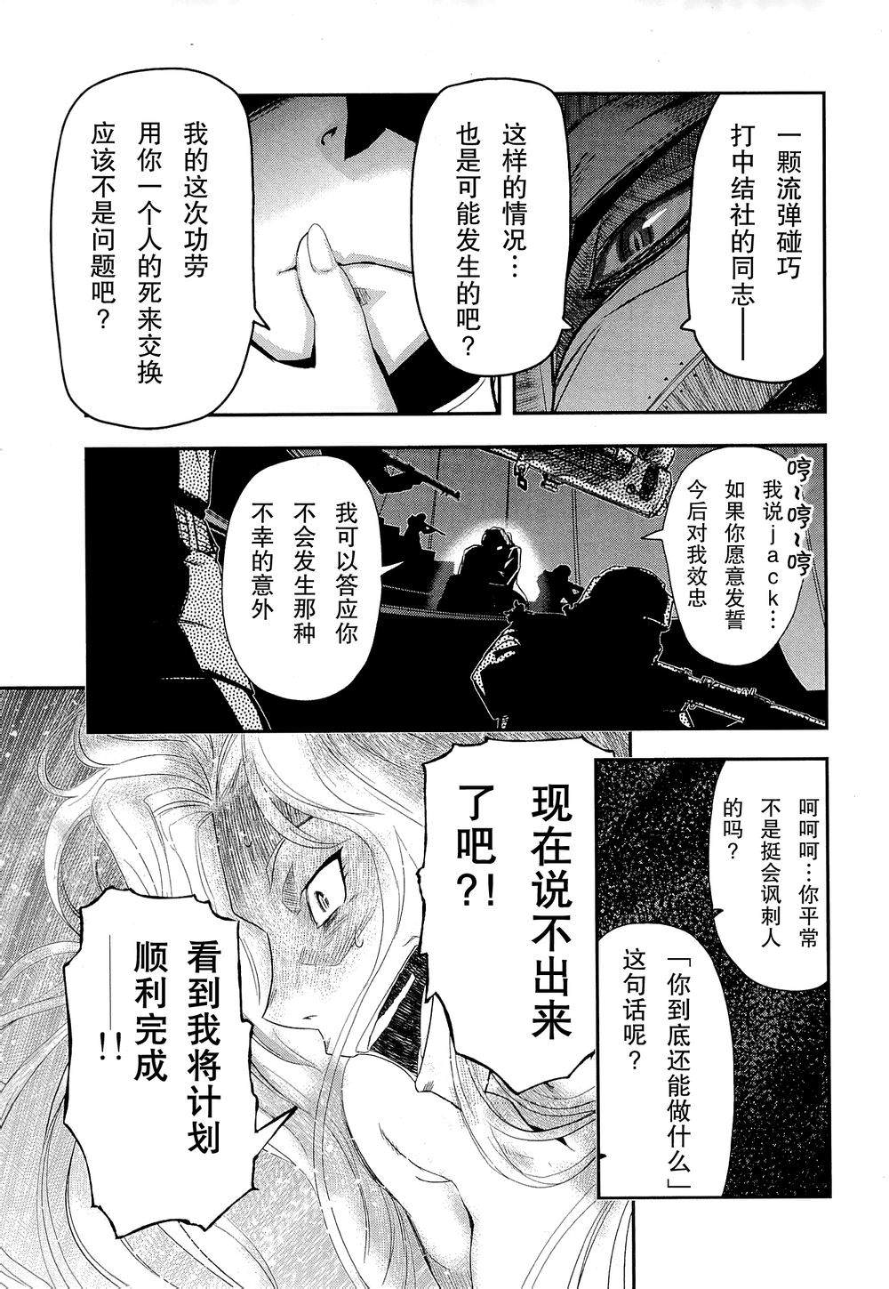 陸軍情報部3科: 79話 - 第11页