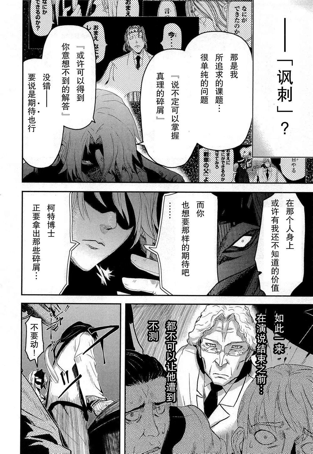 陸軍情報部3科: 79話 - 第12页