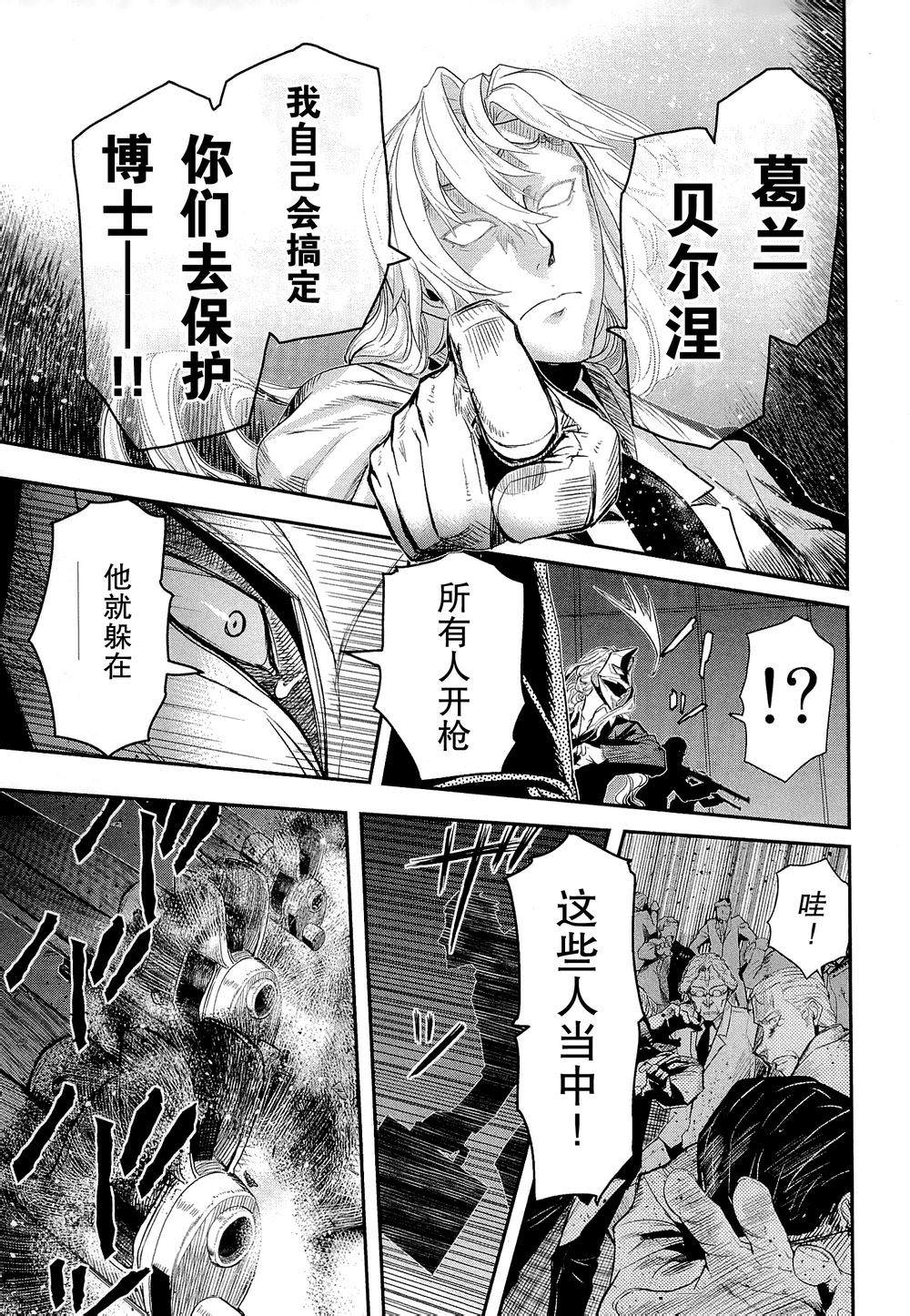 陸軍情報部3科: 79話 - 第13页