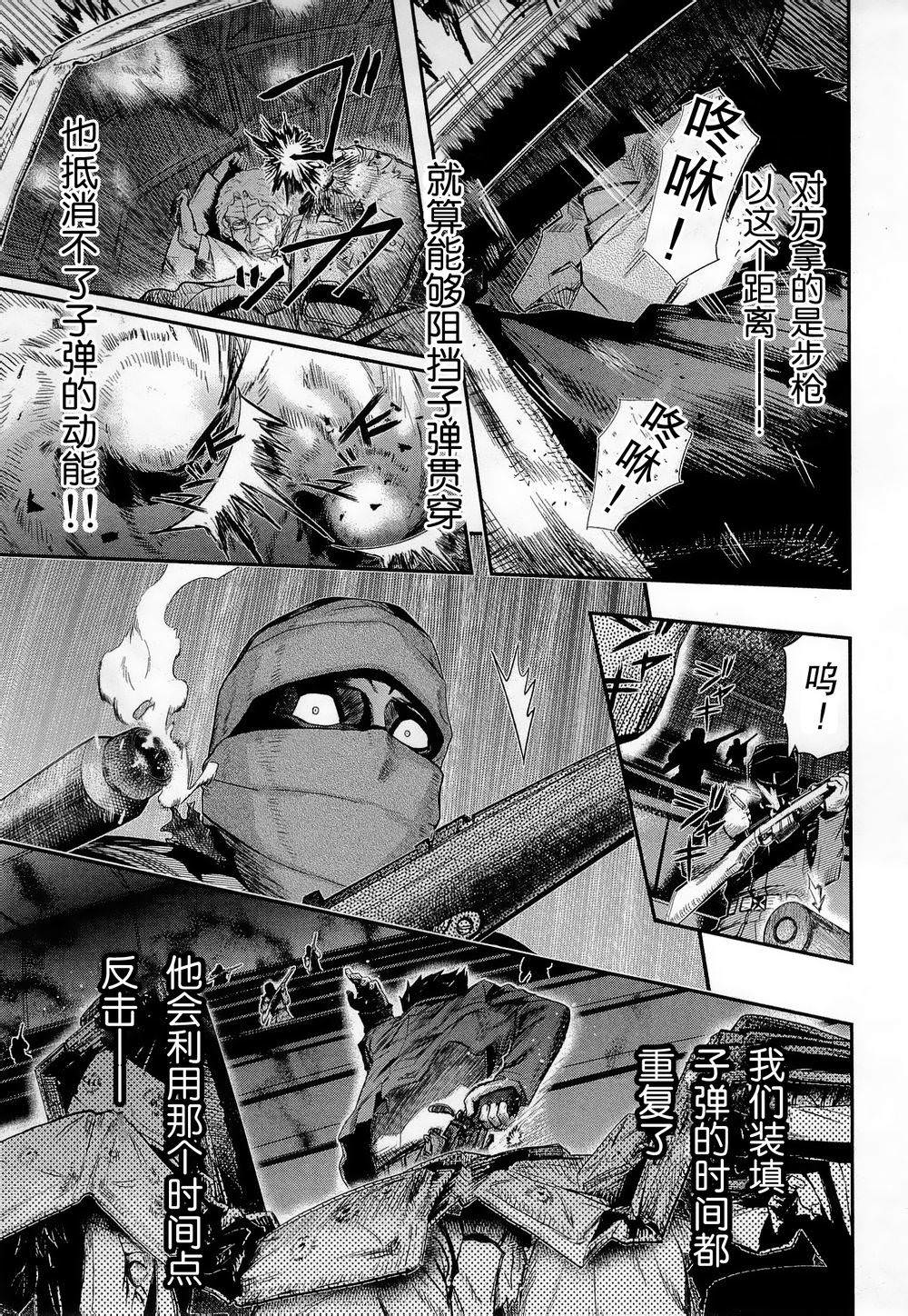 陸軍情報部3科: 79話 - 第15页