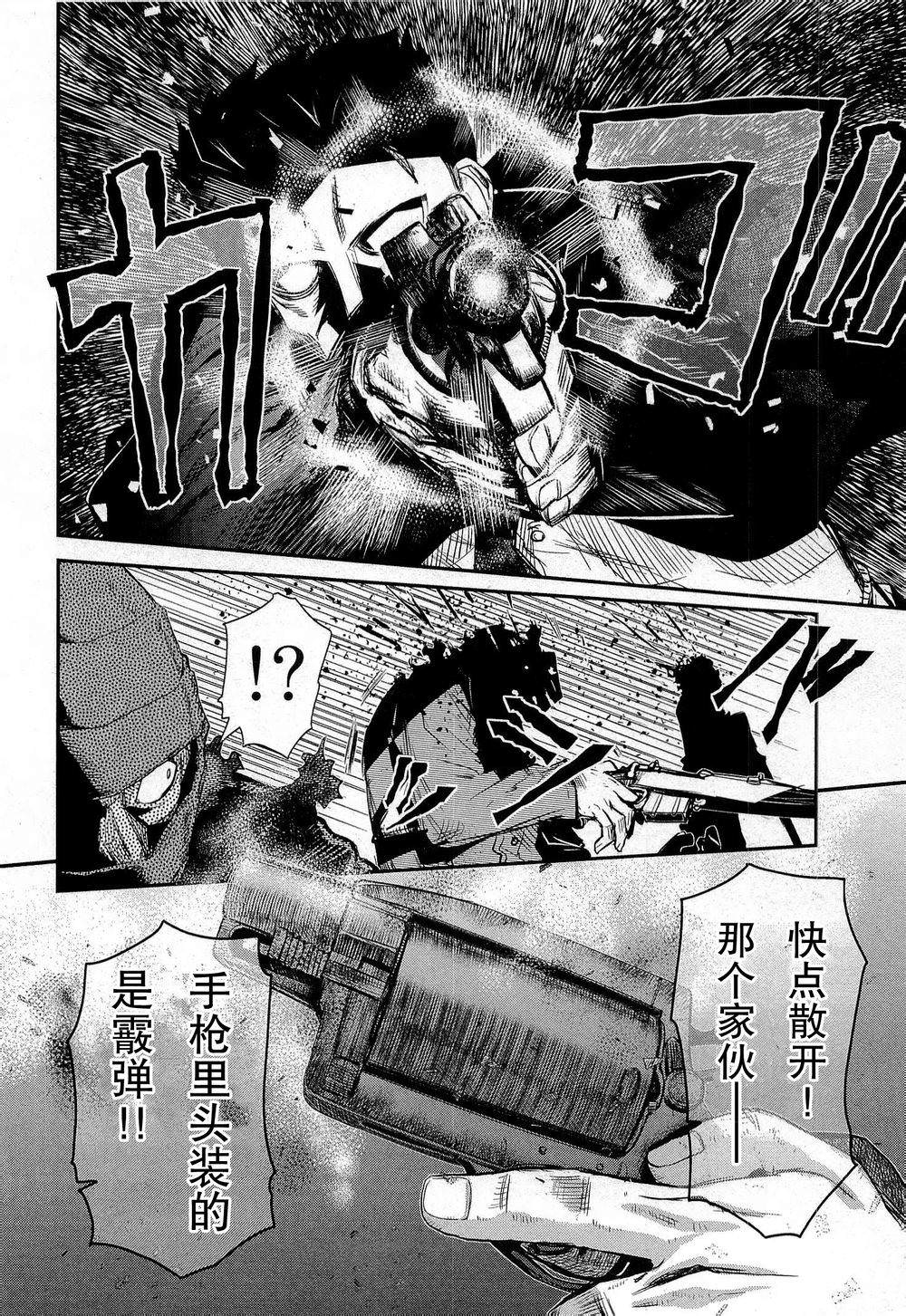 陸軍情報部3科: 79話 - 第16页