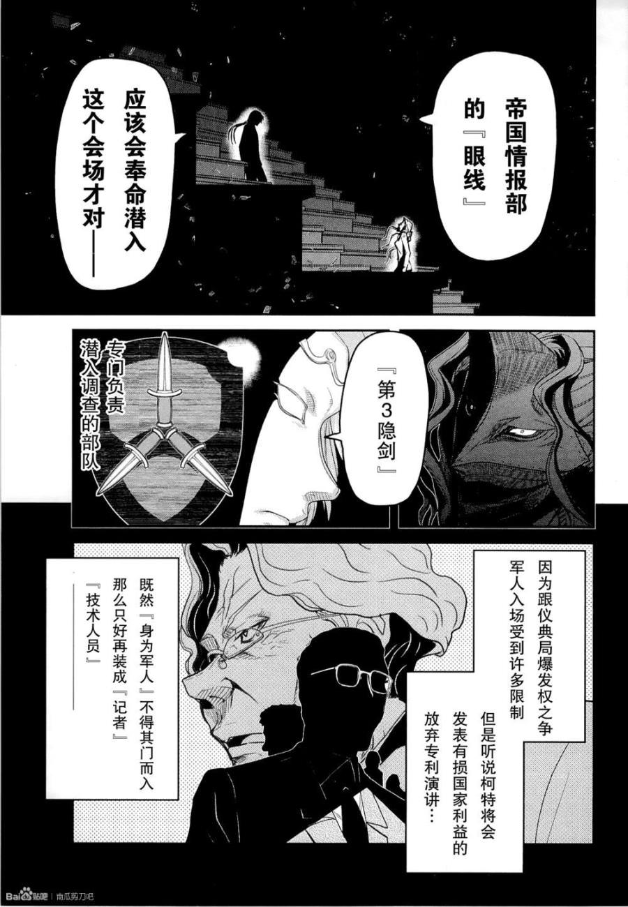 陸軍情報部3科: 80話 - 第3页