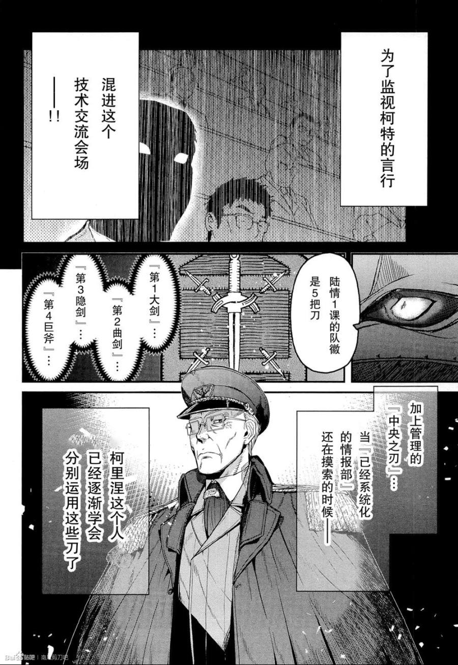 陸軍情報部3科: 80話 - 第4页