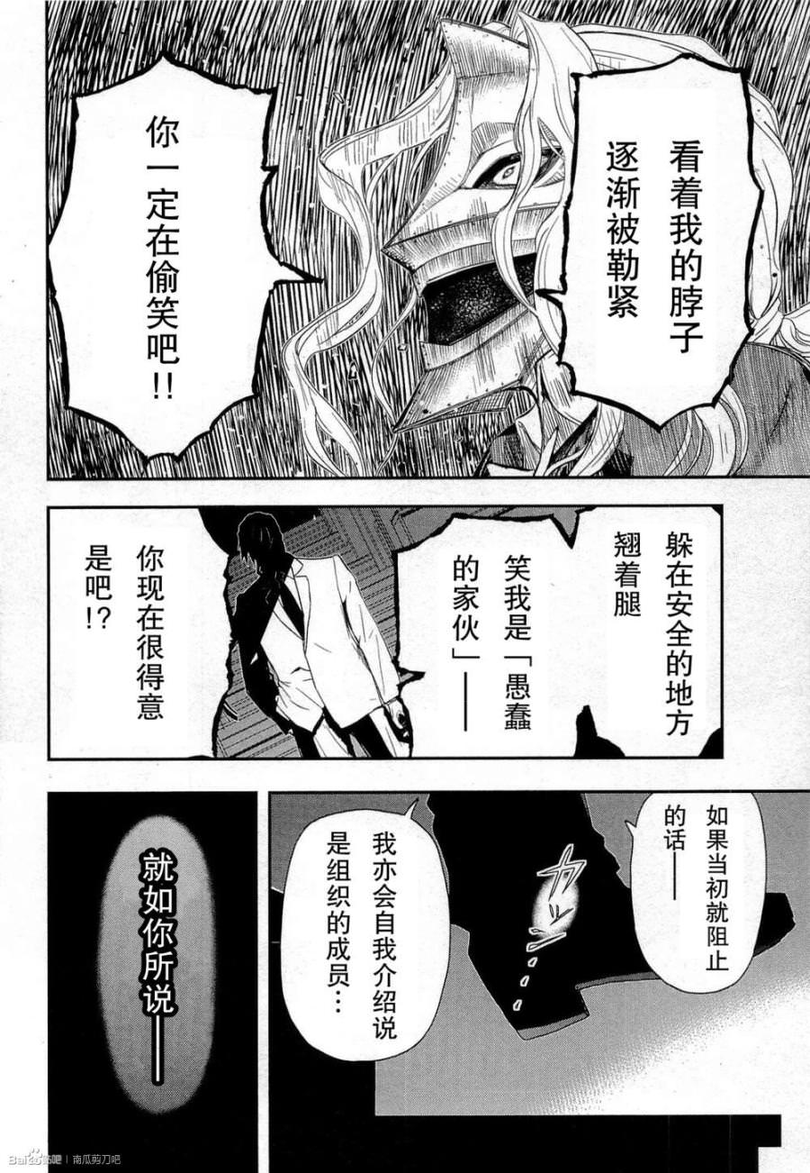 陸軍情報部3科: 80話 - 第6页