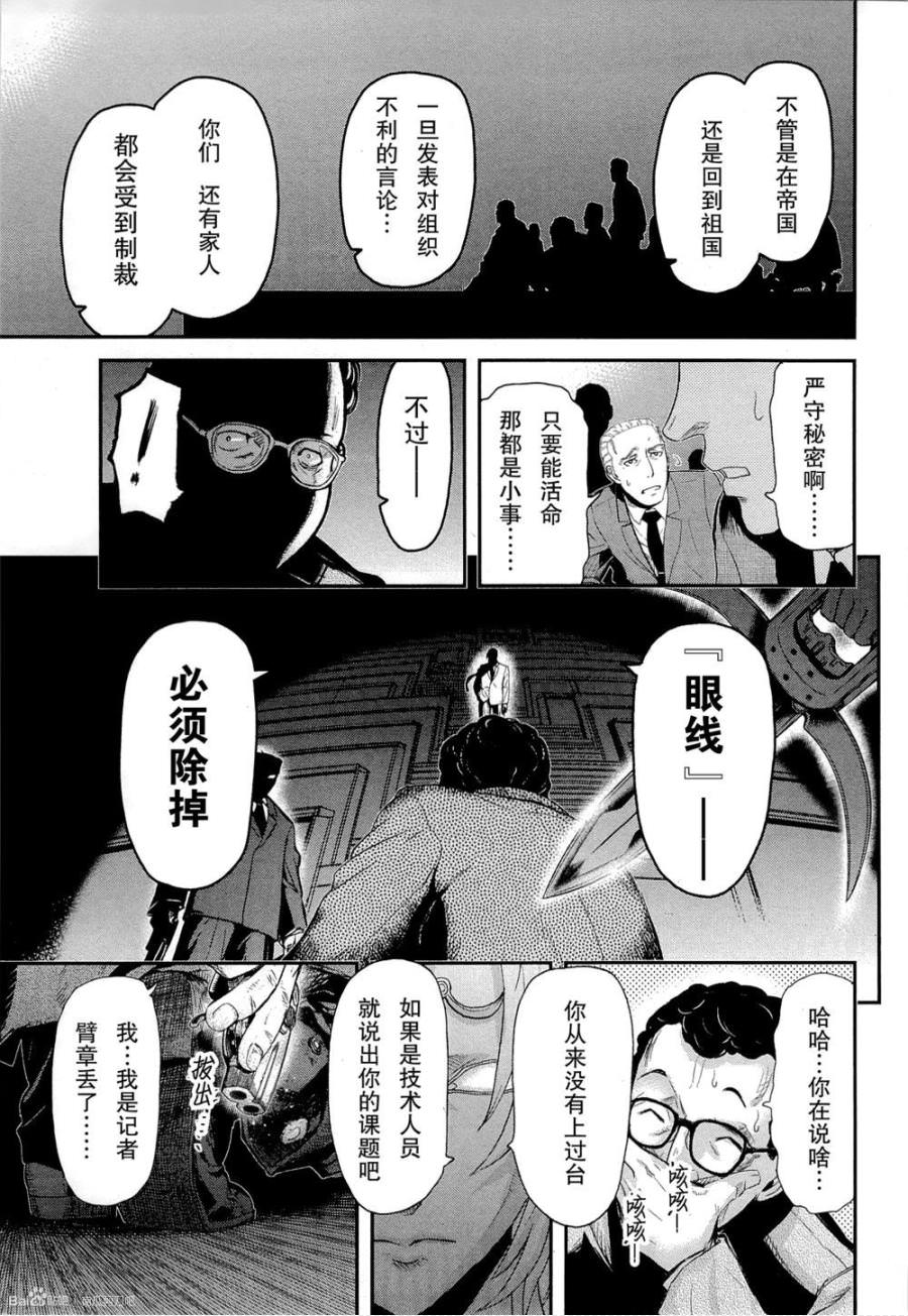 陸軍情報部3科: 80話 - 第9页