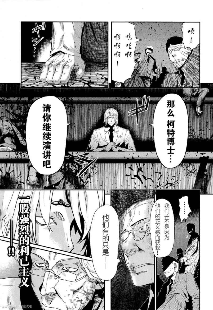 陸軍情報部3科: 80話 - 第11页