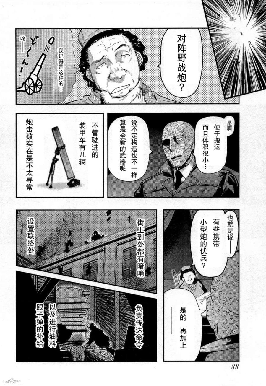 陸軍情報部3科: 80話 - 第12页